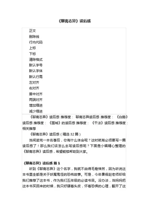 《聊斋志异》读后感