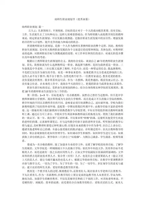 幼师生职业规划书(优秀8篇)