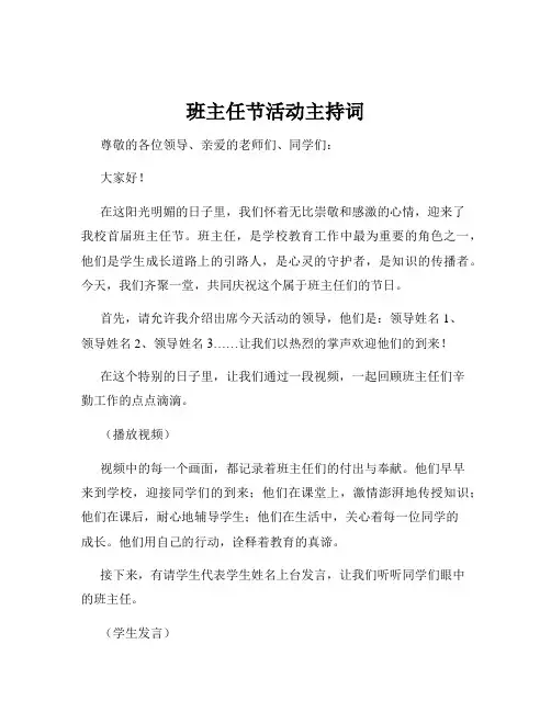 班主任节活动主持词