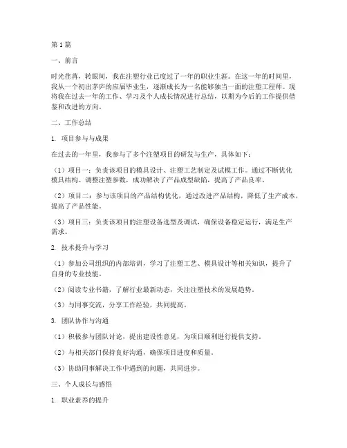 注塑工程师年度总结范文(3篇)