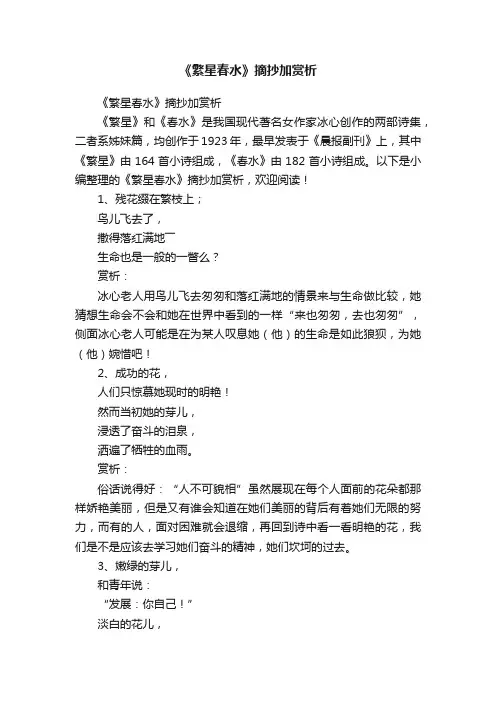 《繁星春水》摘抄加赏析