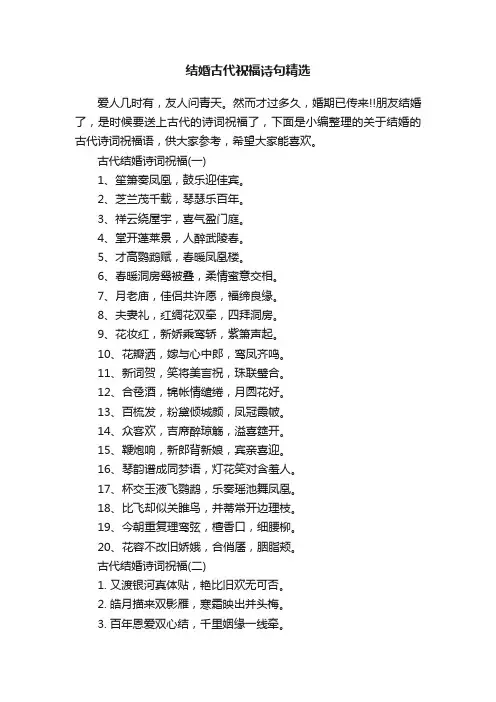 结婚古代祝福诗句精选