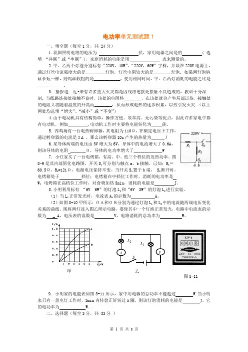 电功率单元测试题及答案解析