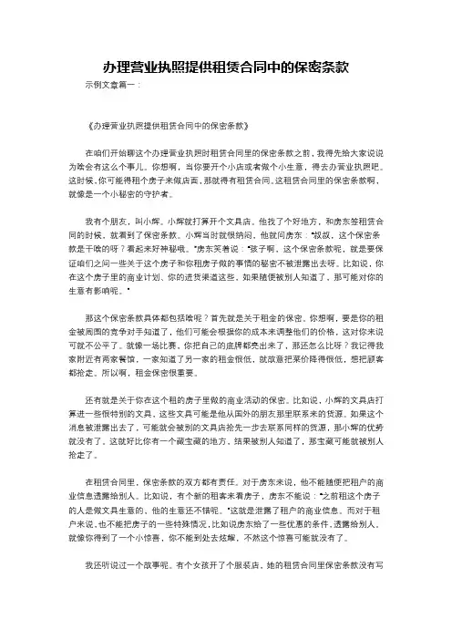 办理营业执照提供租赁合同中的保密条款