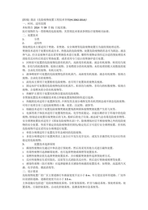 (完整版)危险废物处置工程技术导则(HJ2042-2014)
