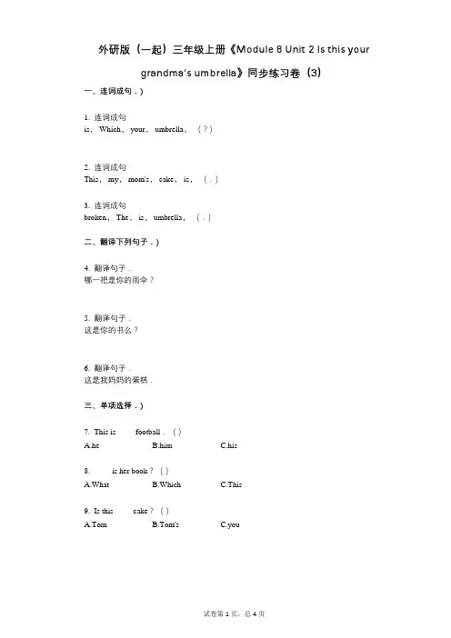 外研版(一起)三年级上册《Module_8_Unit_2》小学英语-有答案-同步练习卷(3)