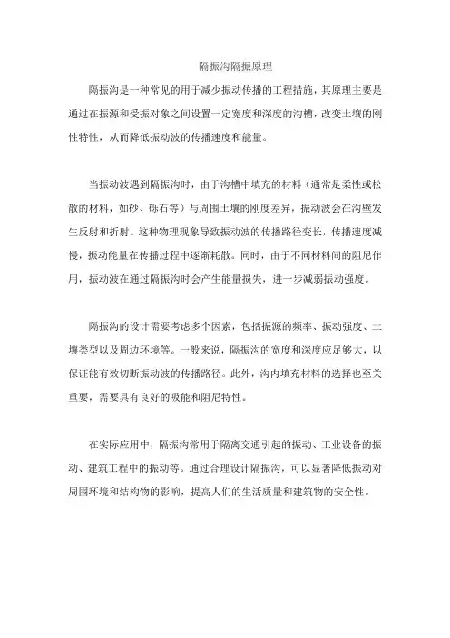 隔振沟隔振原理