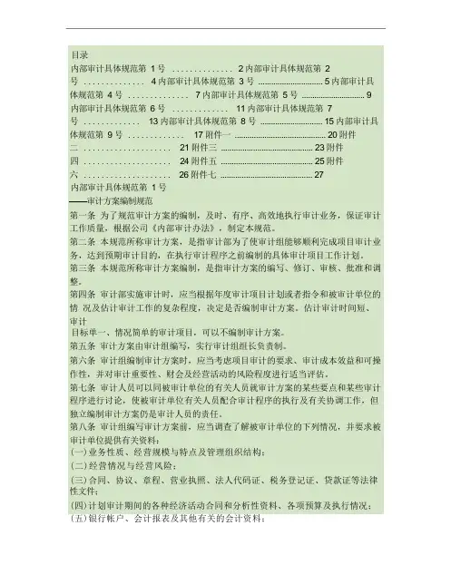 内部审计具体规范及附件