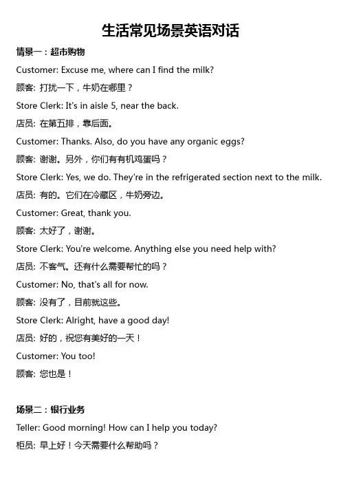生活常见场景英语对话
