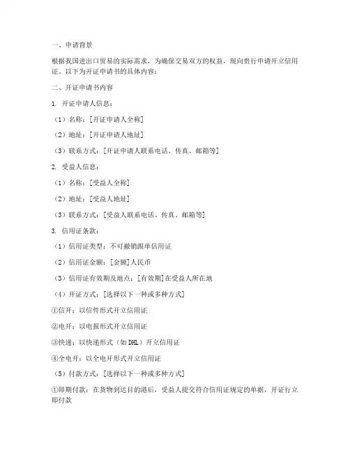 制信用证开证申请书