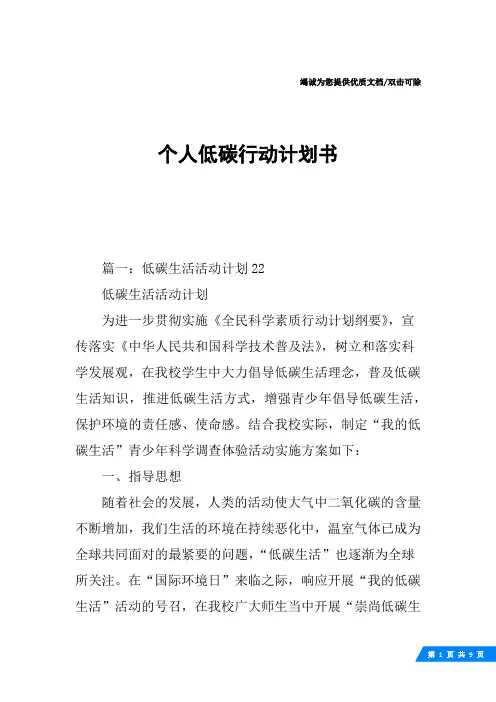 个人低碳行动计划书