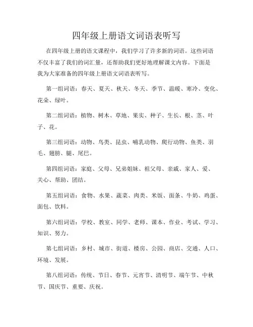 四年级上册语文词语表听写