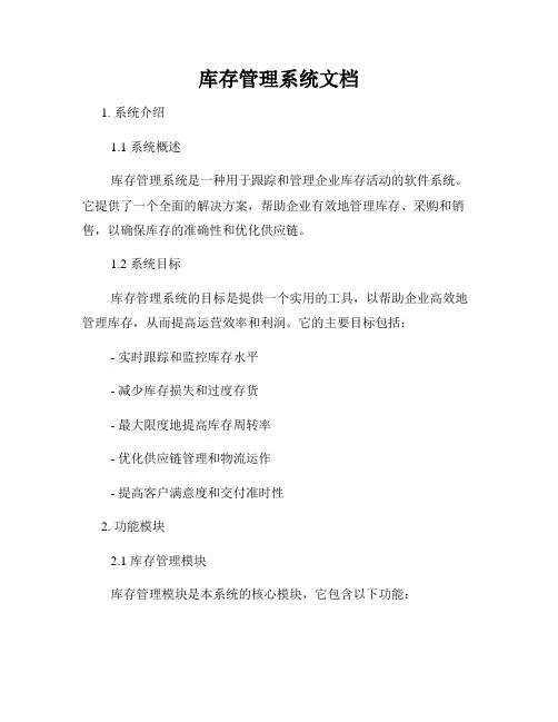 库存管理系统文档