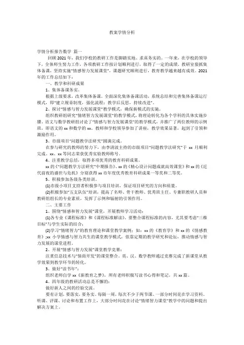教案学情分析