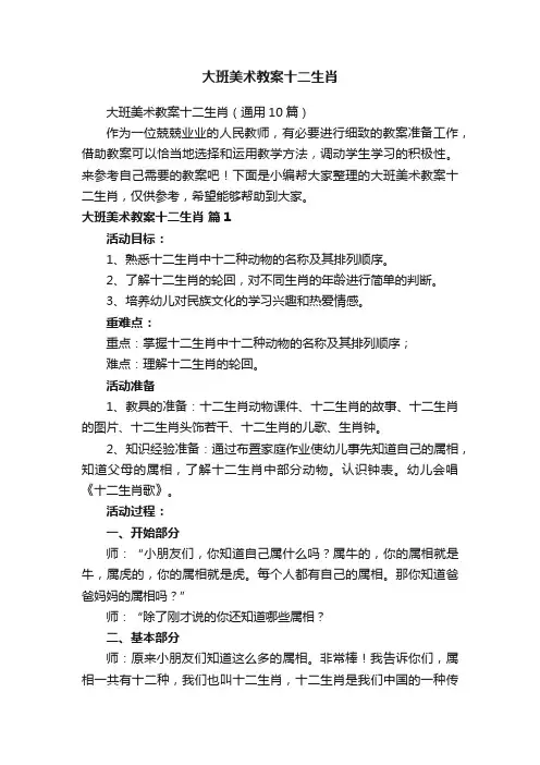 大班美术教案十二生肖