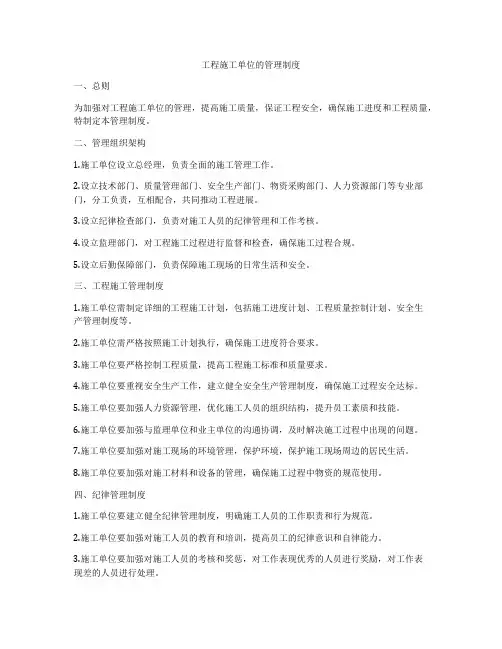 工程施工单位的管理制度