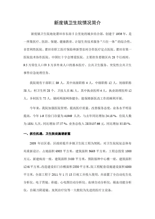 莆田市荔城区新度镇卫生院简介