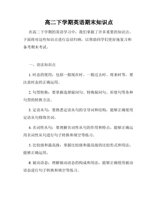高二下学期英语期末知识点