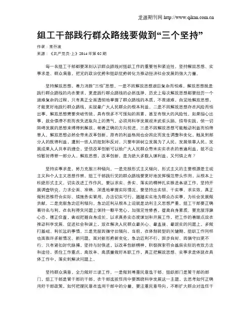 组工干部践行群众路线要做到“三个坚持”