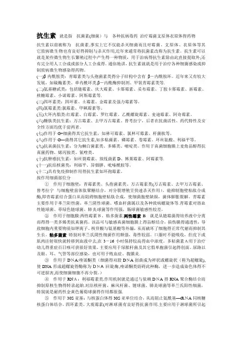 大三《药理学》抗生素总结