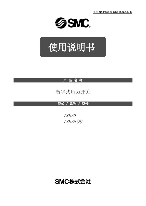 ISE70中文说明书