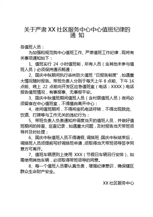 关于严肃我中心值班纪律的通知