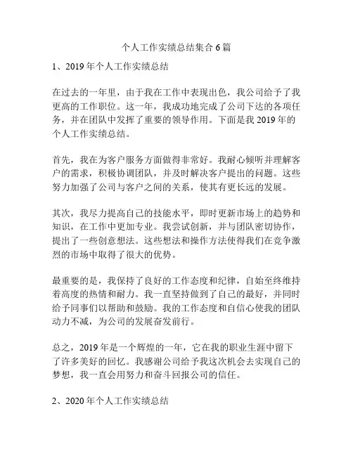 个人工作实绩总结集合6篇