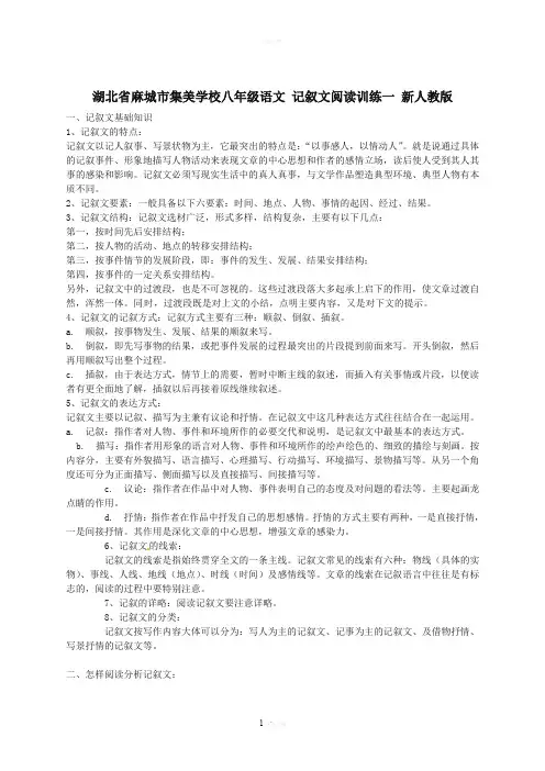 八年级语文记叙文阅读训练一新人教版