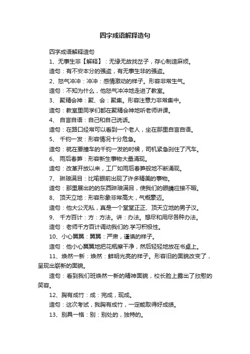 四字成语解释造句