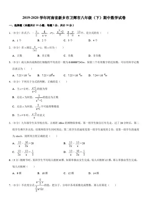 2019-2020学年河南省新乡市卫辉市八年级(下)期中数学试卷