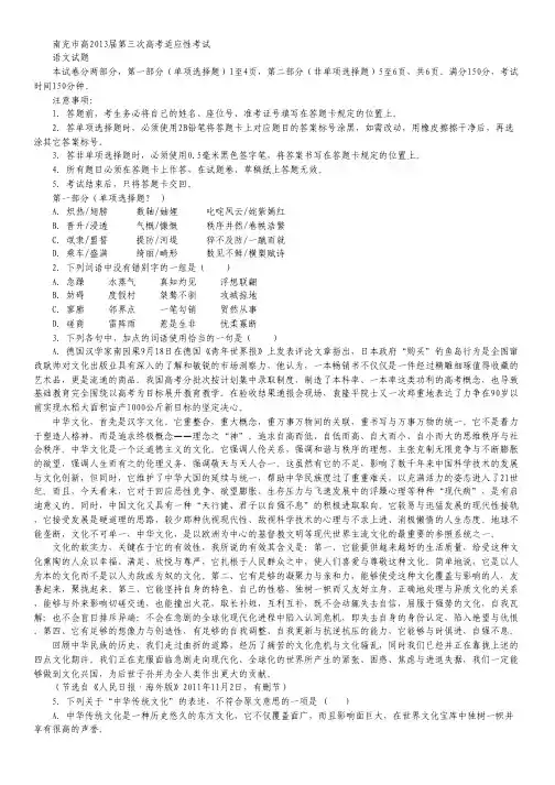 四川省南充市2013届高三第三次适应性考试语文卷WORD版含答案