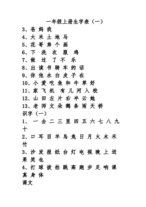 小学一年级生字表(最新最全)(最新整理)