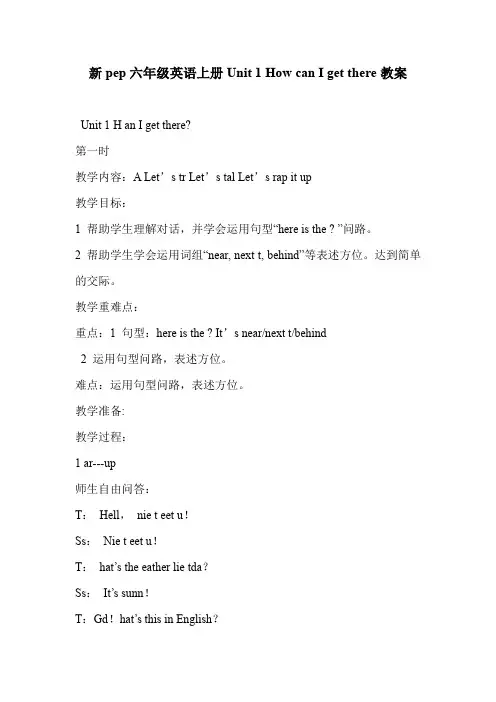 新pep六年级英语上册Unit 1 How can I get there教案