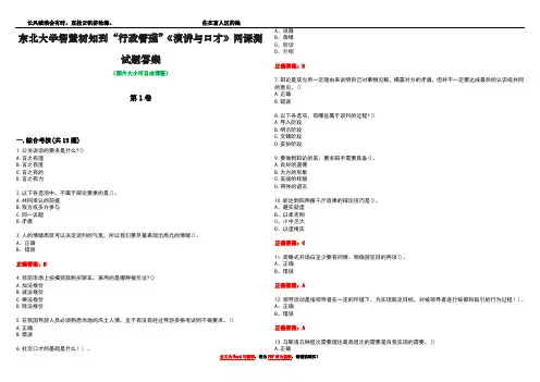 东北大学智慧树知到“行政管理”《演讲与口才》网课测试题答案3