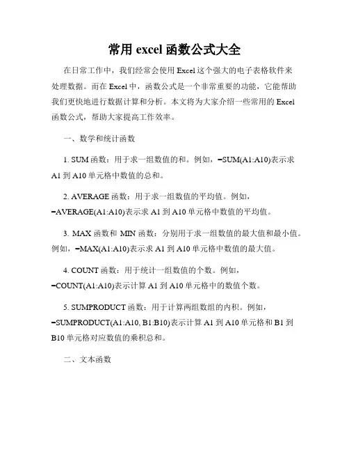 常用excel函数公式大全