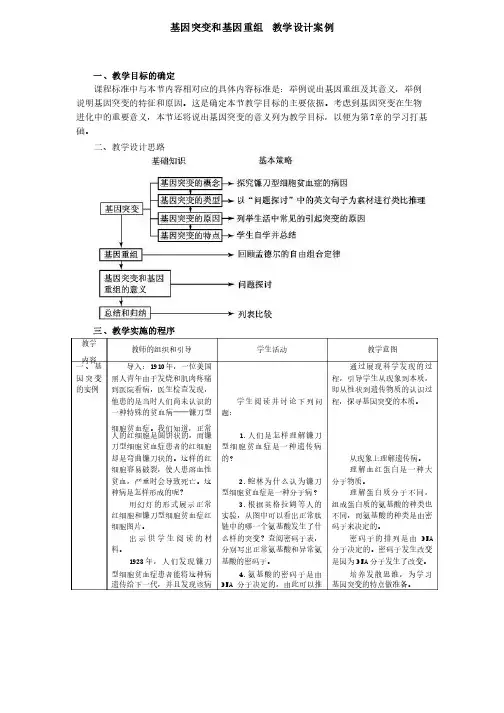 【教学设计】《基因突变和基因重组》教学设计