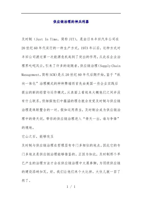 海尔企业的供应链管理案例分析