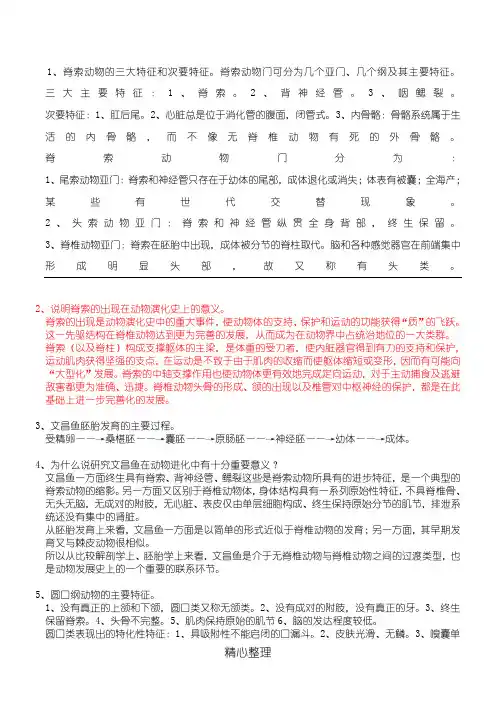 动物学复习题参考答案
