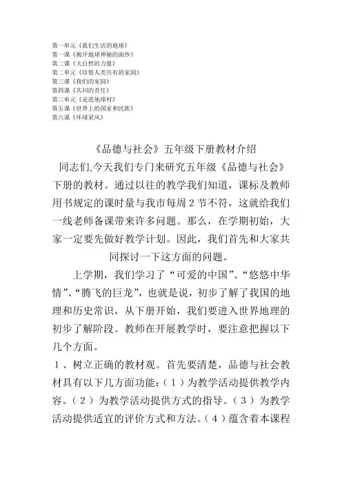 辽师大版五年级下册《品德与社会》教材介绍