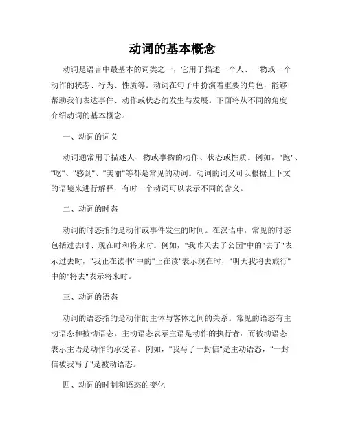 动词的基本概念