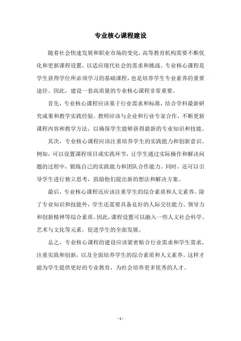 专业核心课程建设