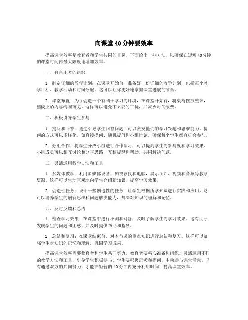向课堂40分钟要效率