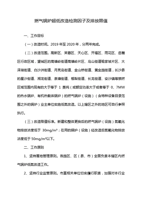 燃气锅炉超低改造检测因子及排放限值