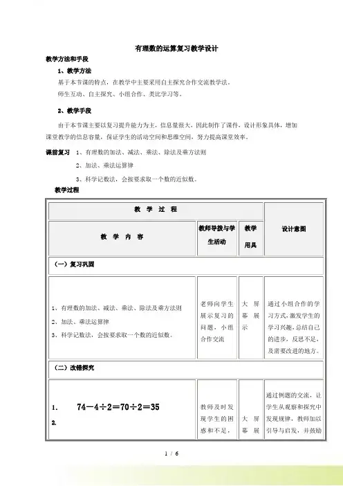 第3章有理数的运算复习教案