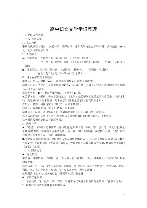 高中语文文学常识整理