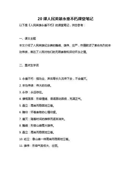 20课人民英雄永垂不朽课堂笔记