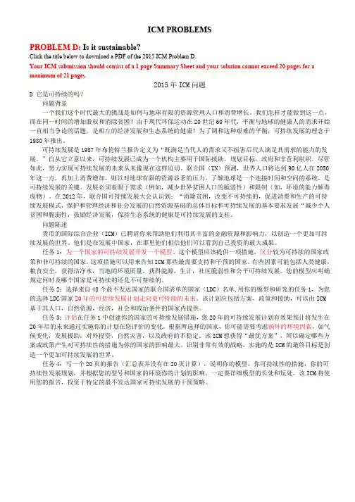 2015美赛D题翻译