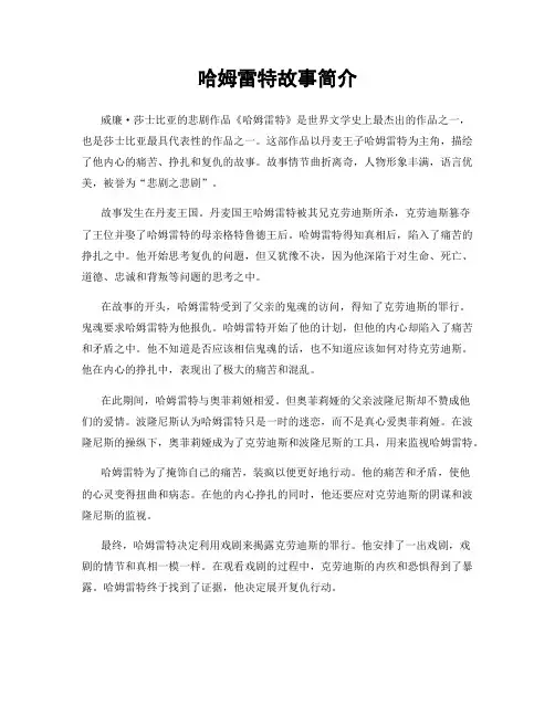 哈姆雷特故事简介