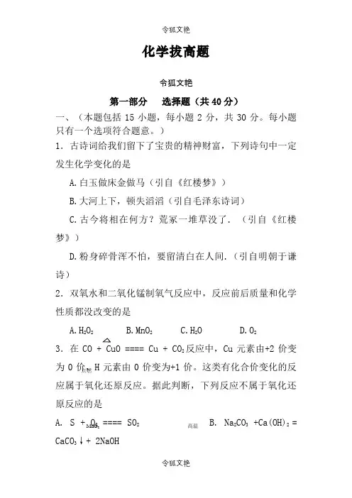初三化学拔高题之令狐文艳创作