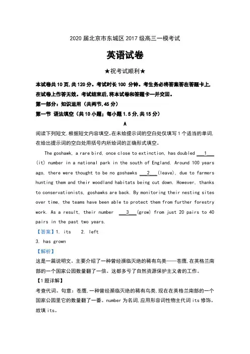 2020届北京市东城区2017级高三一模考试英语试卷及解析